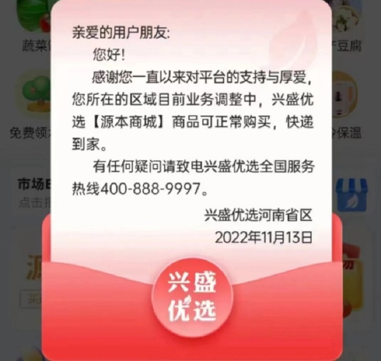 興盛優(yōu)選